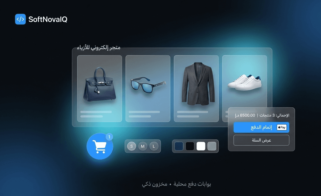 مشروع متجر إلكتروني للأزياء في بغداد