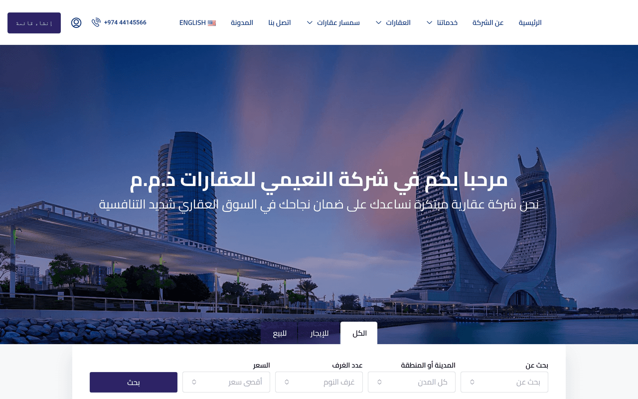 لقطة شاشة مشروع النعيمي للعقارات — موقع شركة عقارية في قطر